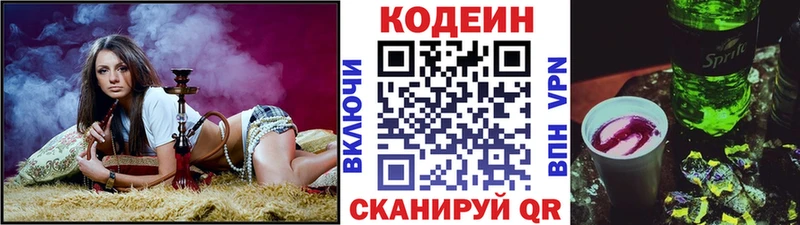 Codein напиток Lean (лин) сайты даркнета телеграм Калачинск цена наркотик